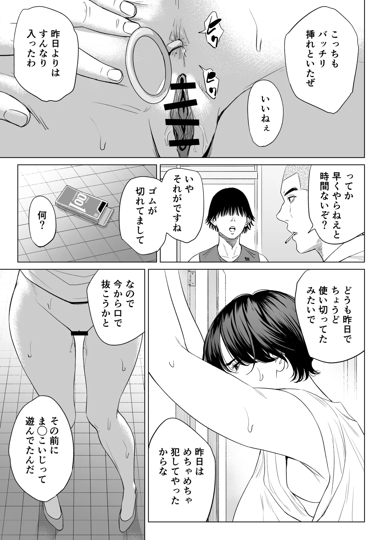 三上先生〜依怙贔屓教師の悲惨な末路〜2 Page.40