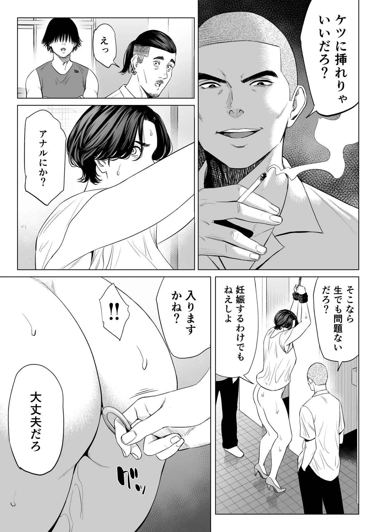 三上先生〜依怙贔屓教師の悲惨な末路〜2 Page.41
