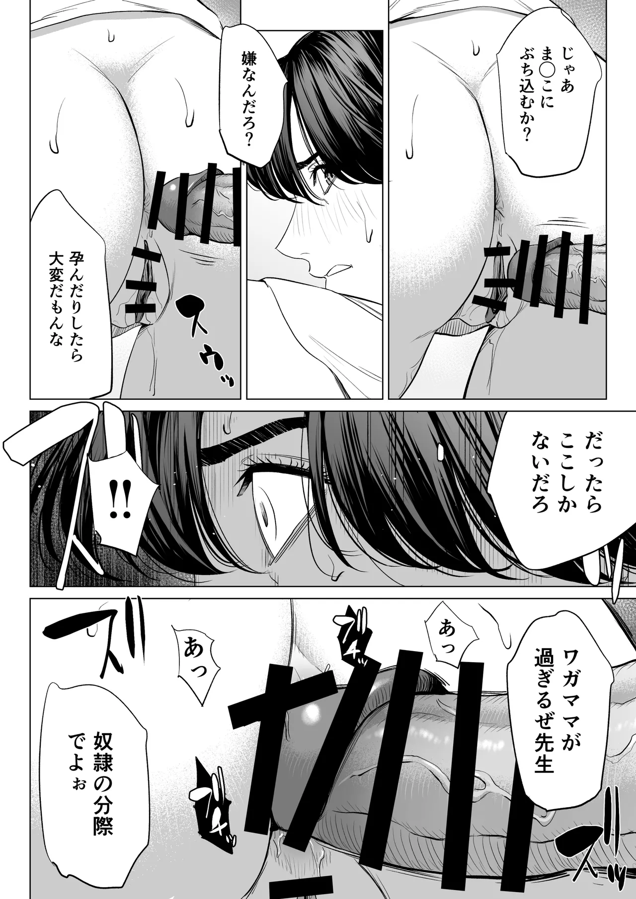 三上先生〜依怙贔屓教師の悲惨な末路〜2 Page.43