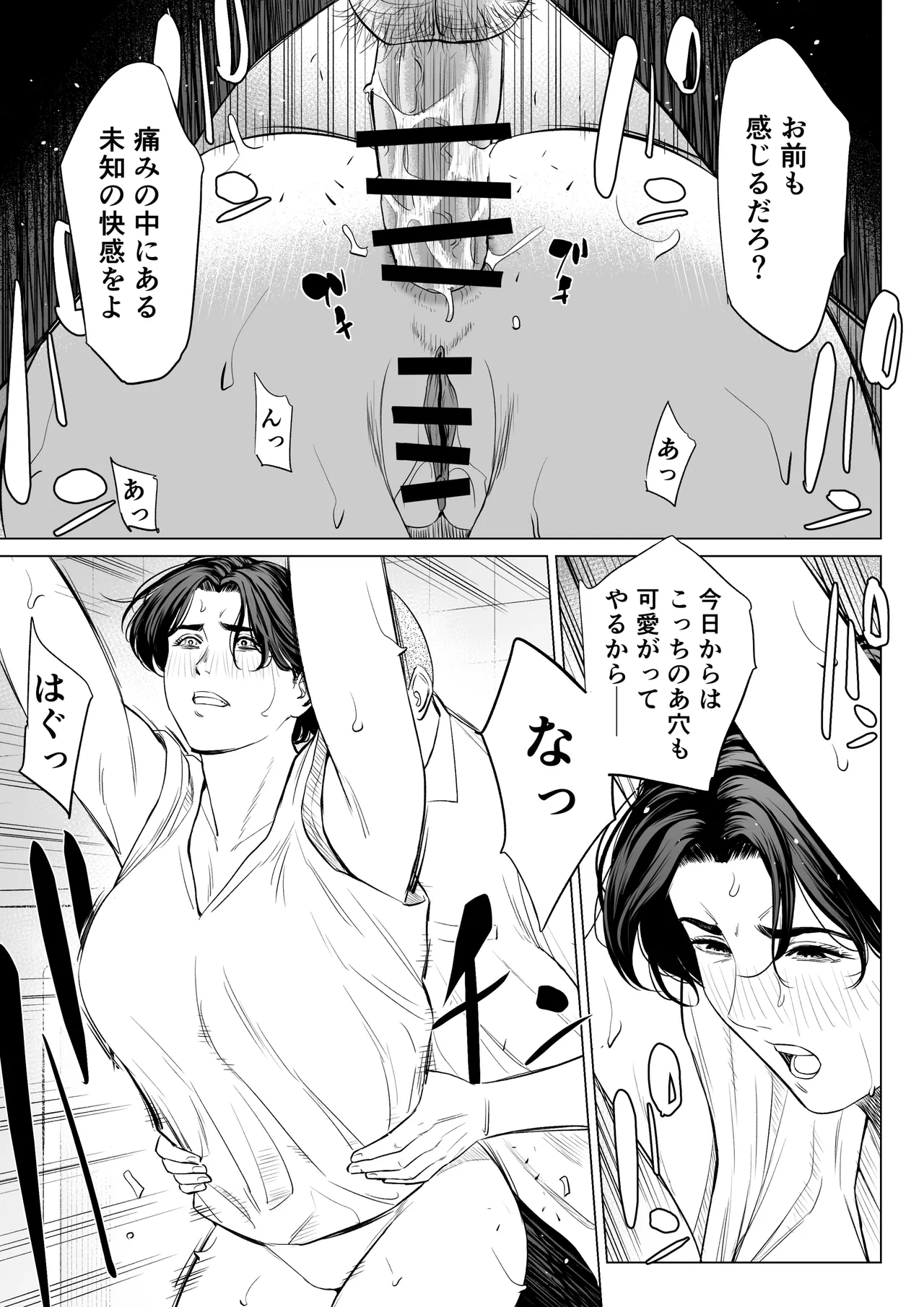三上先生〜依怙贔屓教師の悲惨な末路〜2 Page.46