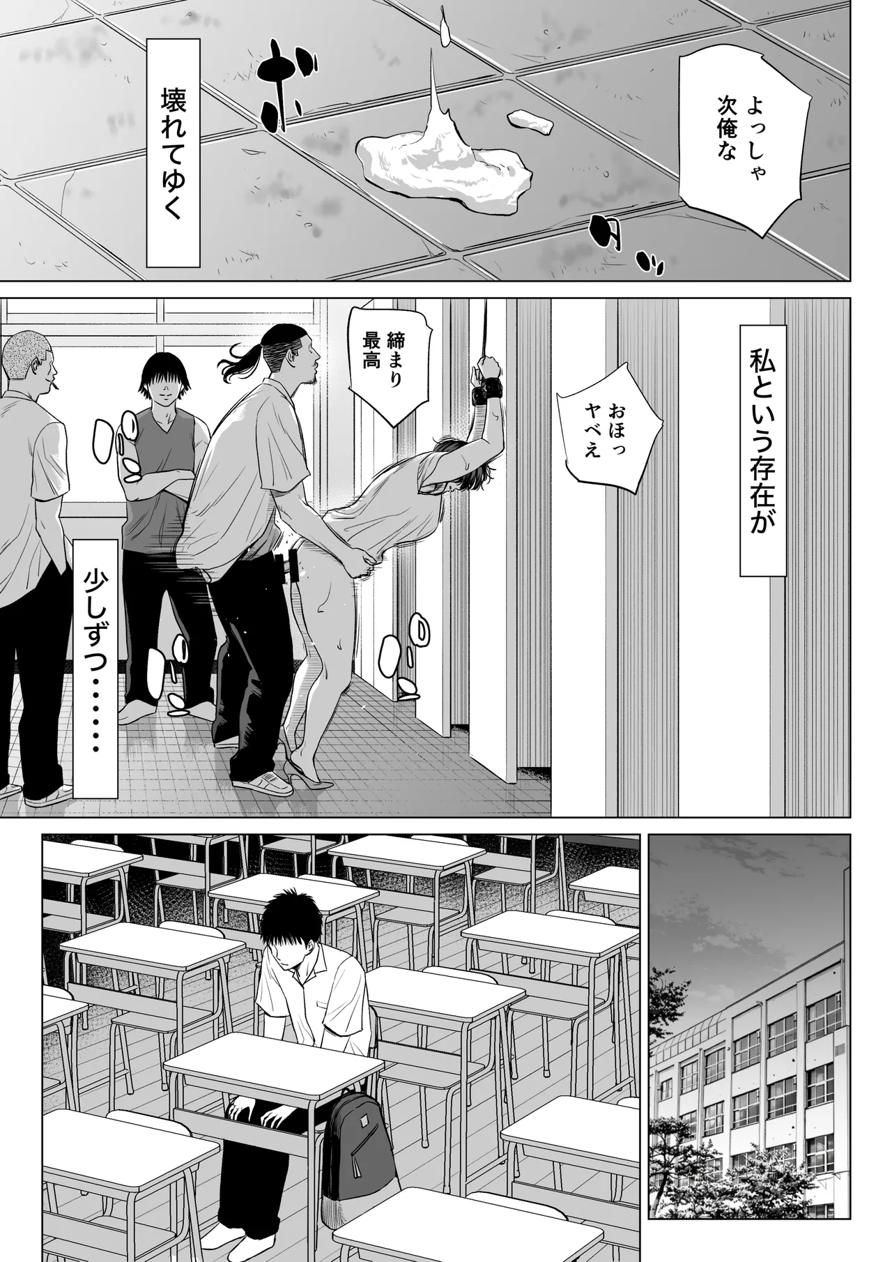 三上先生〜依怙贔屓教師の悲惨な末路〜2 Page.48