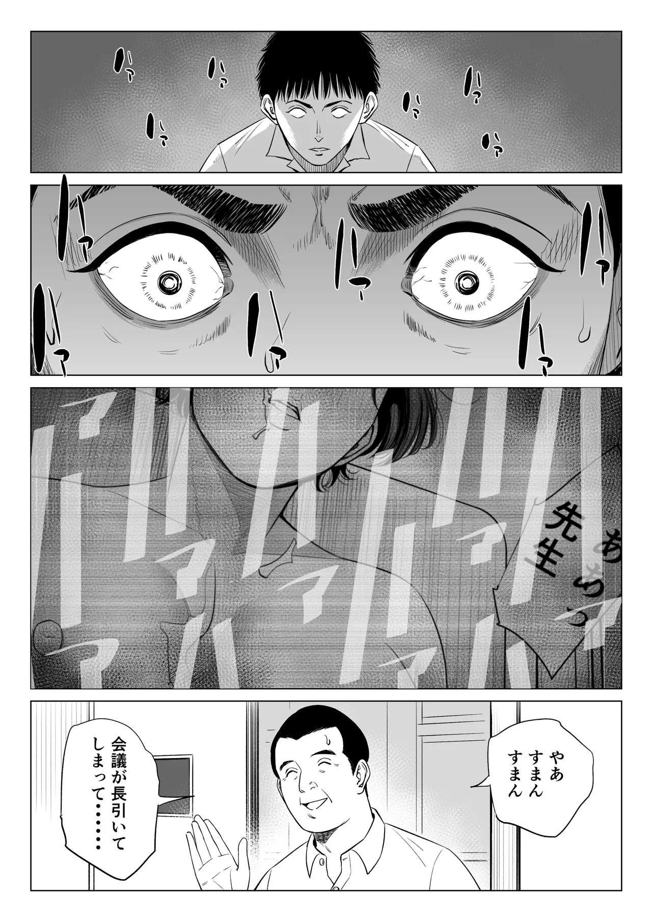 三上先生〜依怙贔屓教師の悲惨な末路〜2 Page.49