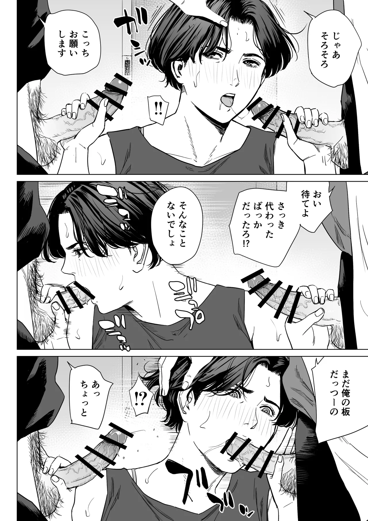 三上先生〜依怙贔屓教師の悲惨な末路〜2 Page.5