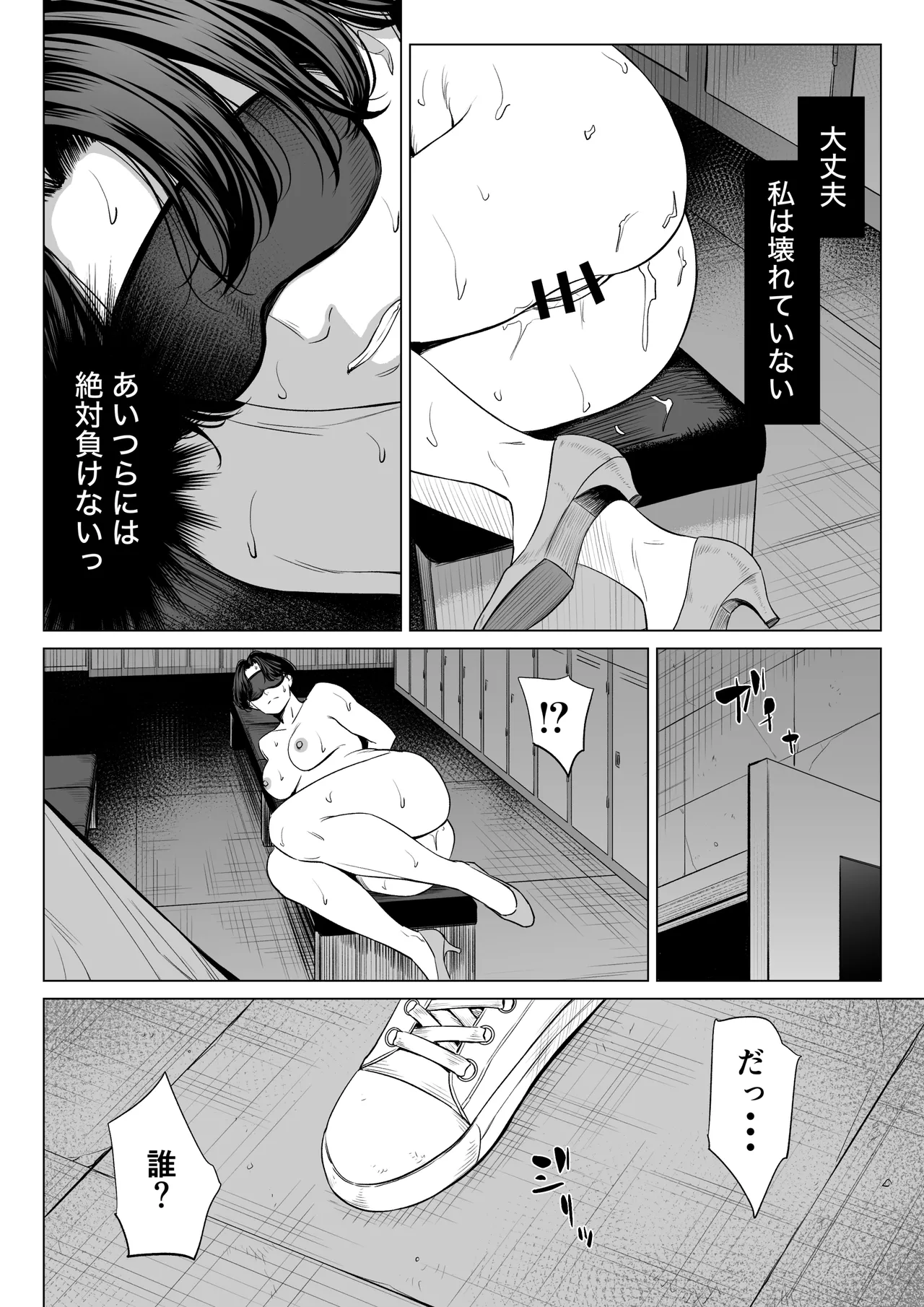 三上先生〜依怙贔屓教師の悲惨な末路〜2 Page.53
