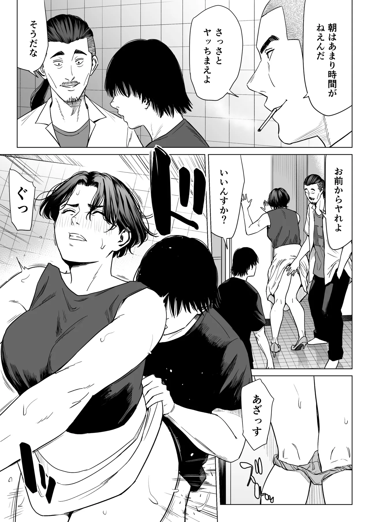 三上先生〜依怙贔屓教師の悲惨な末路〜2 Page.6