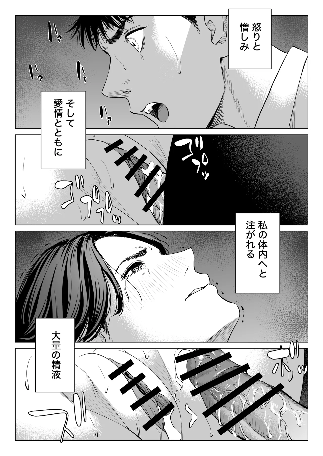 三上先生〜依怙贔屓教師の悲惨な末路〜2 Page.60