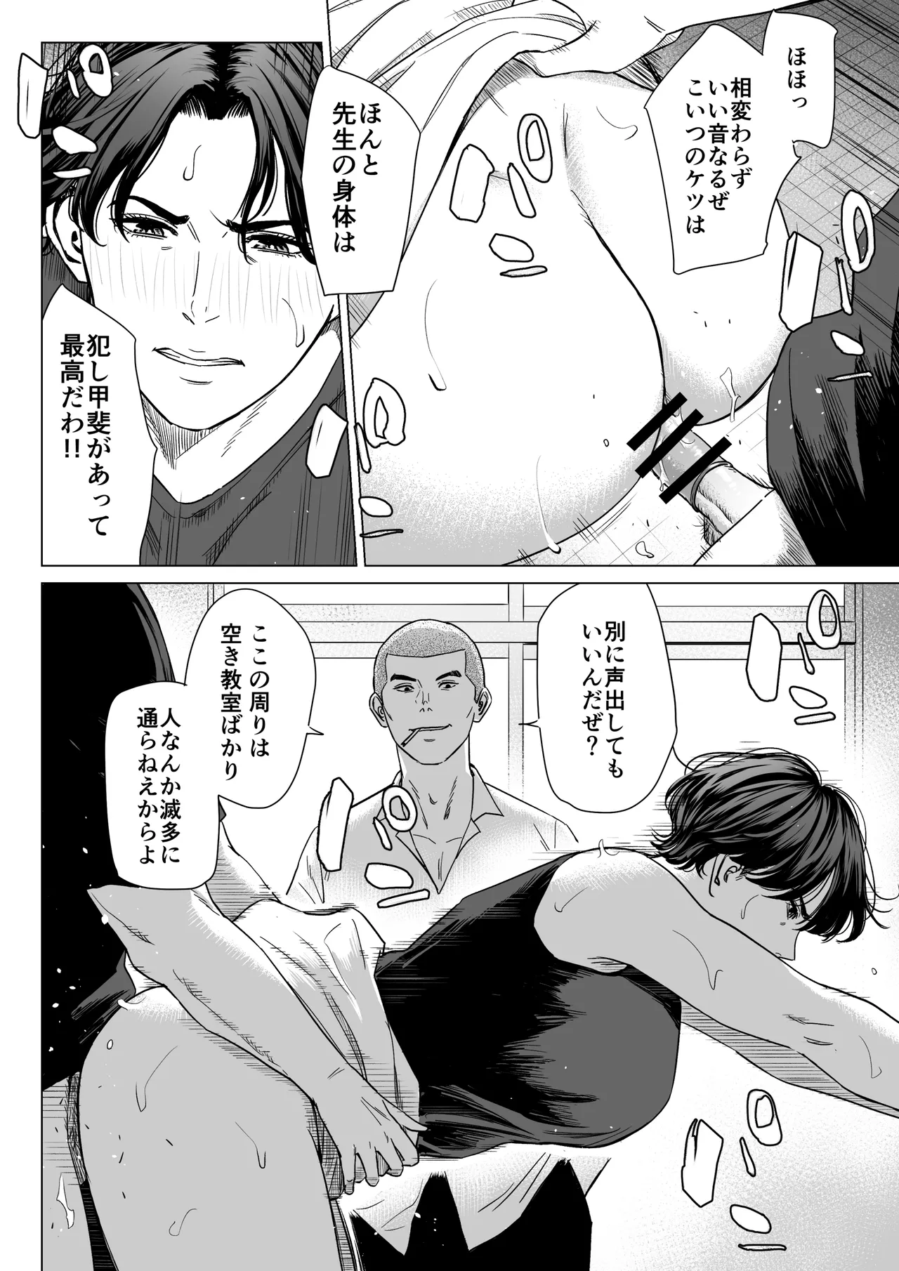 三上先生〜依怙贔屓教師の悲惨な末路〜2 Page.7