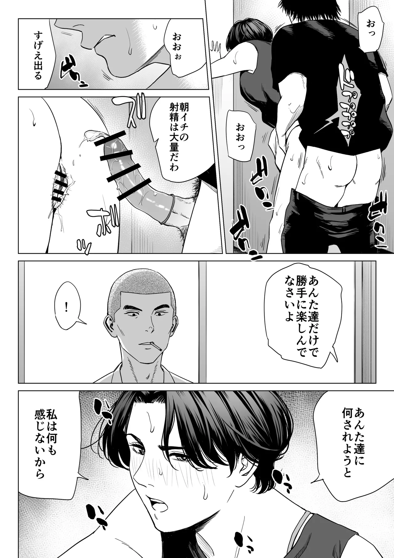 三上先生〜依怙贔屓教師の悲惨な末路〜2 Page.9