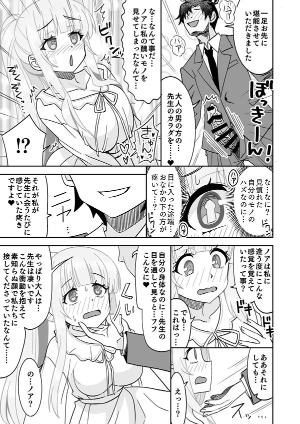仮眠したらノアになってた先生 Page.4