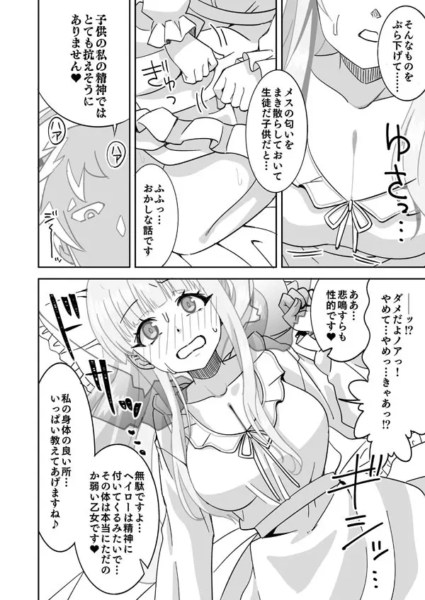 仮眠したらノアになってた先生 Page.5