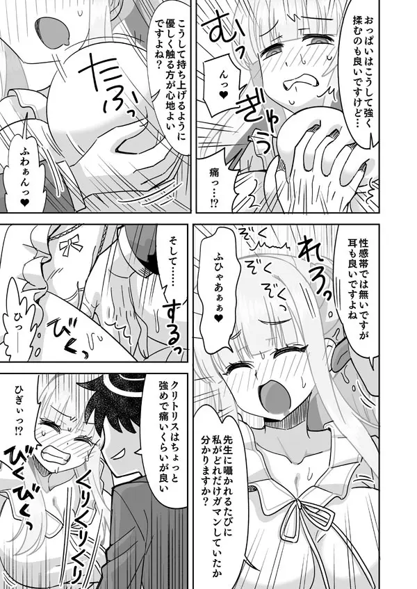 仮眠したらノアになってた先生 Page.6