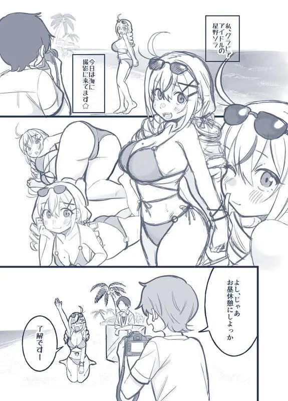 グラビアアイドルが昼寝してる隙にいたずらされちゃう話8p