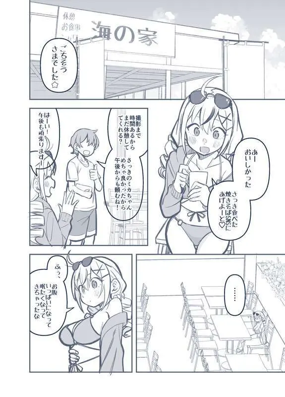 グラビアアイドルが昼寝してる隙にいたずらされちゃう話８ｐ Page.2
