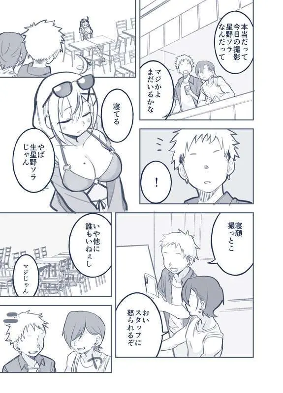 グラビアアイドルが昼寝してる隙にいたずらされちゃう話８ｐ Page.3