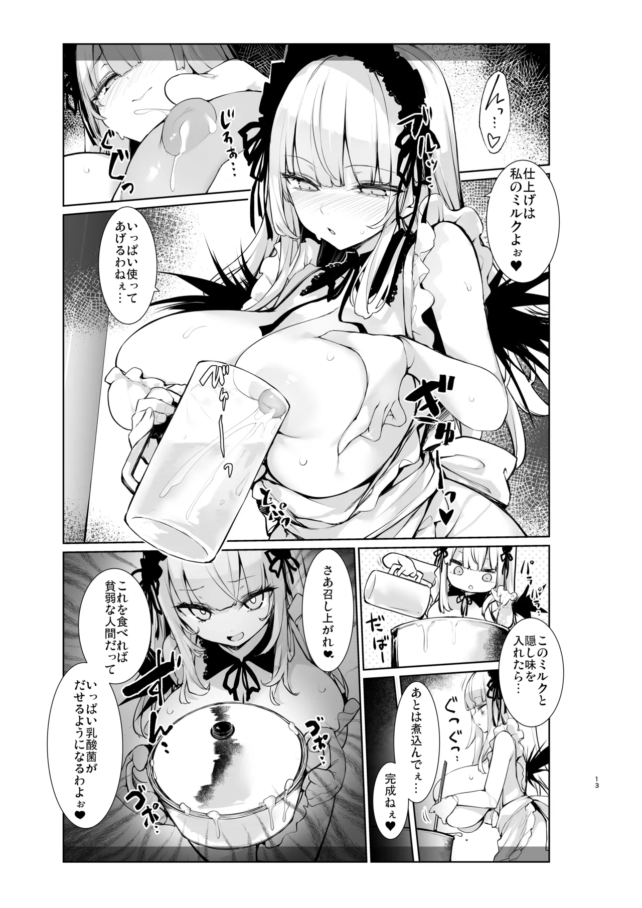 銀様に搾りとられたい Page.13