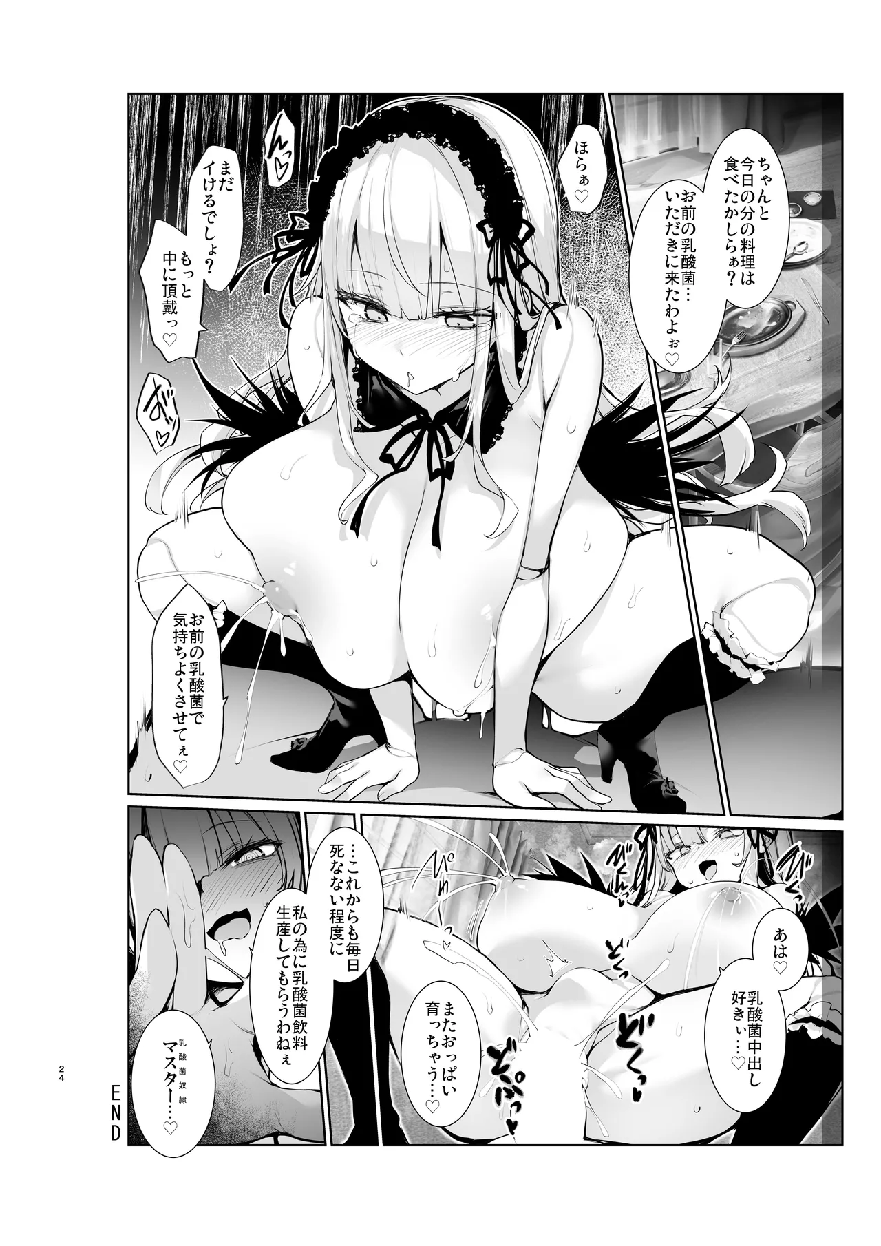 銀様に搾りとられたい Page.24