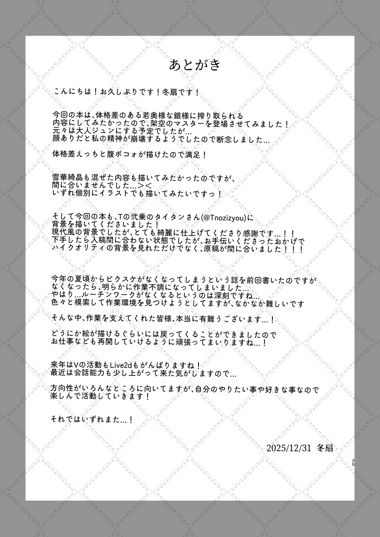 銀様に搾りとられたい Page.25