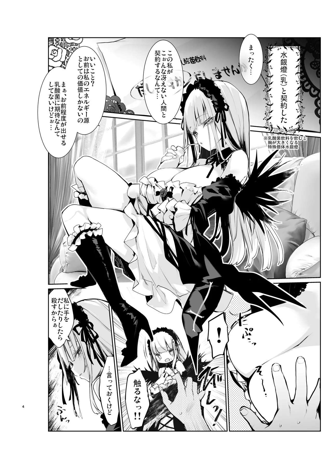 銀様に搾りとられたい Page.4