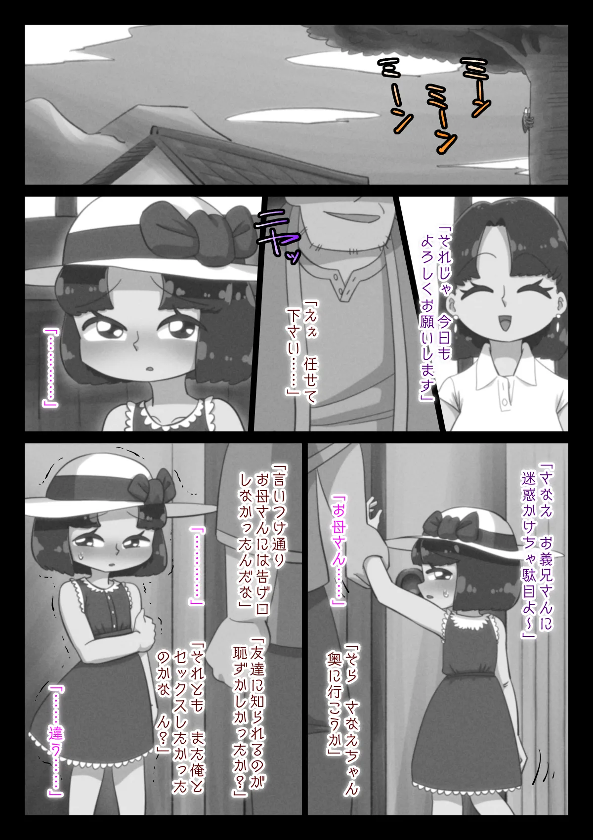あの夏、俺は姪に嫌われた Page.13