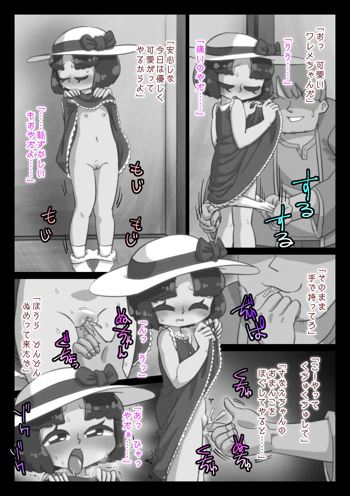 あの夏、俺は姪に嫌われた Page.15