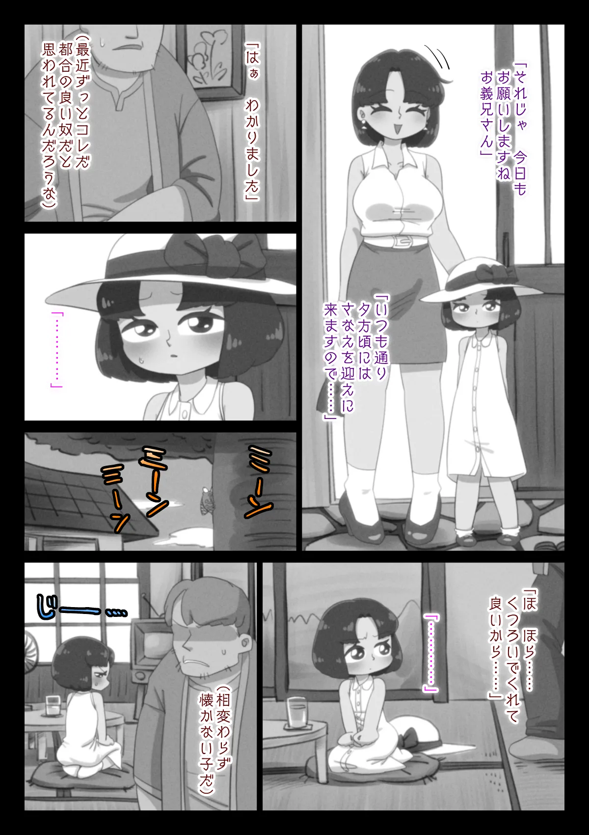 あの夏、俺は姪に嫌われた Page.2