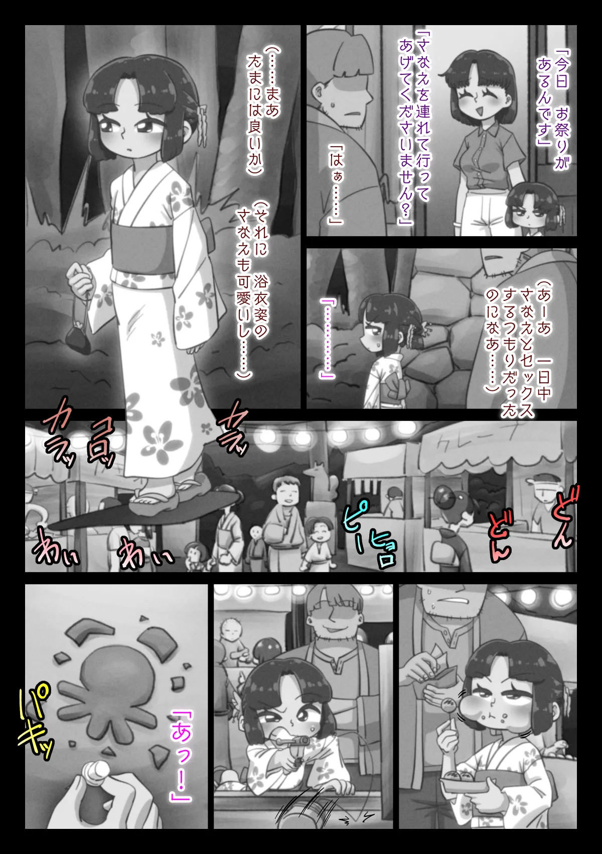 あの夏、俺は姪に嫌われた Page.33