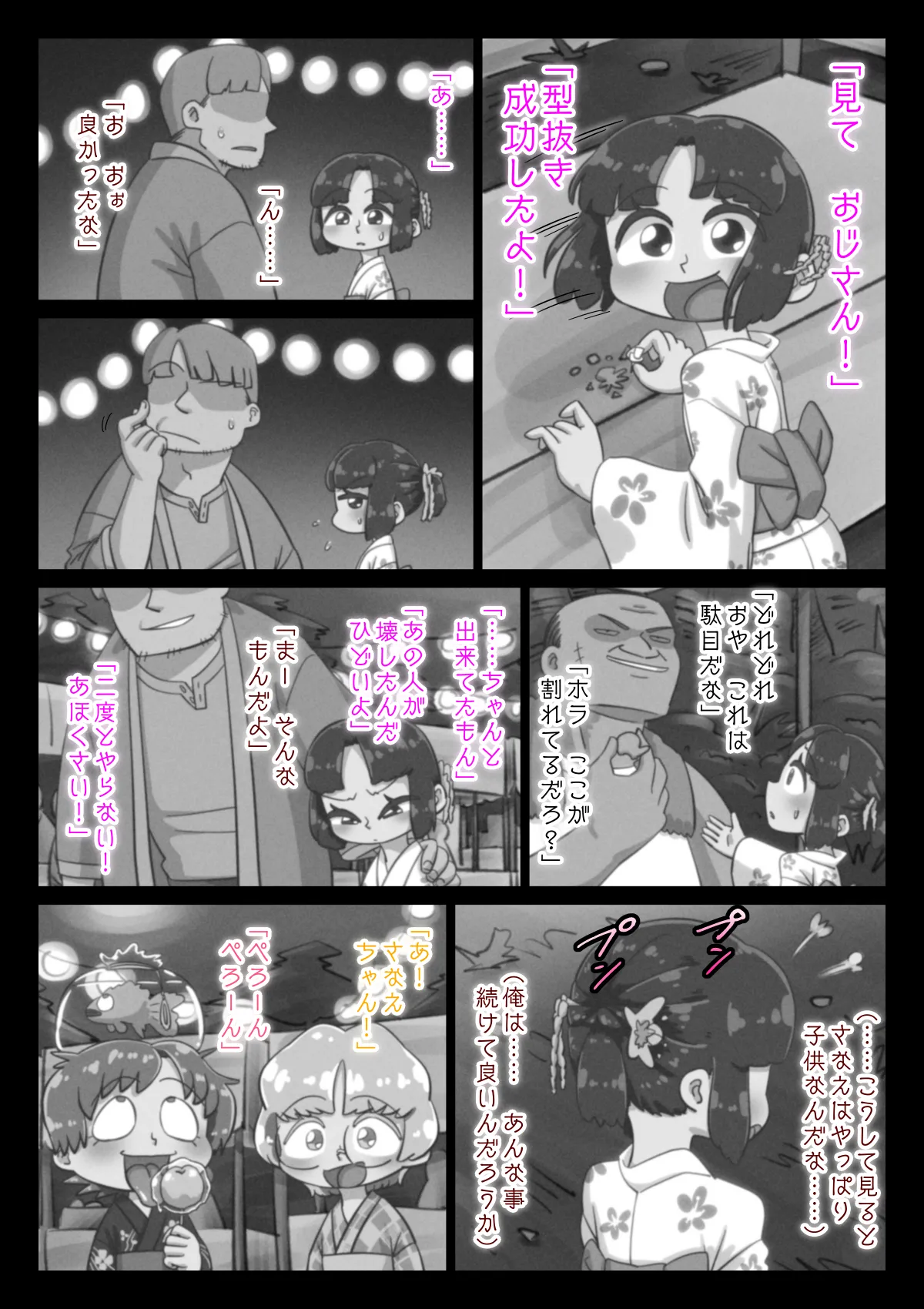 あの夏、俺は姪に嫌われた Page.34