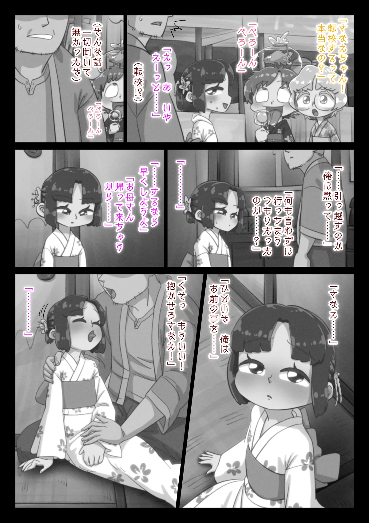 あの夏、俺は姪に嫌われた Page.35