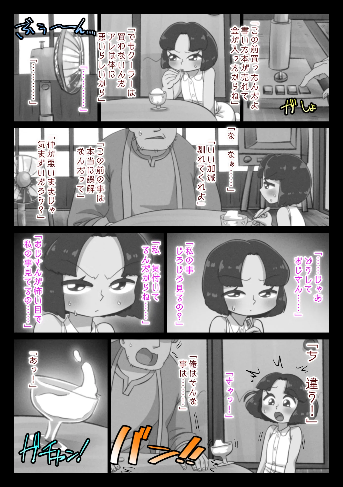あの夏、俺は姪に嫌われた Page.5