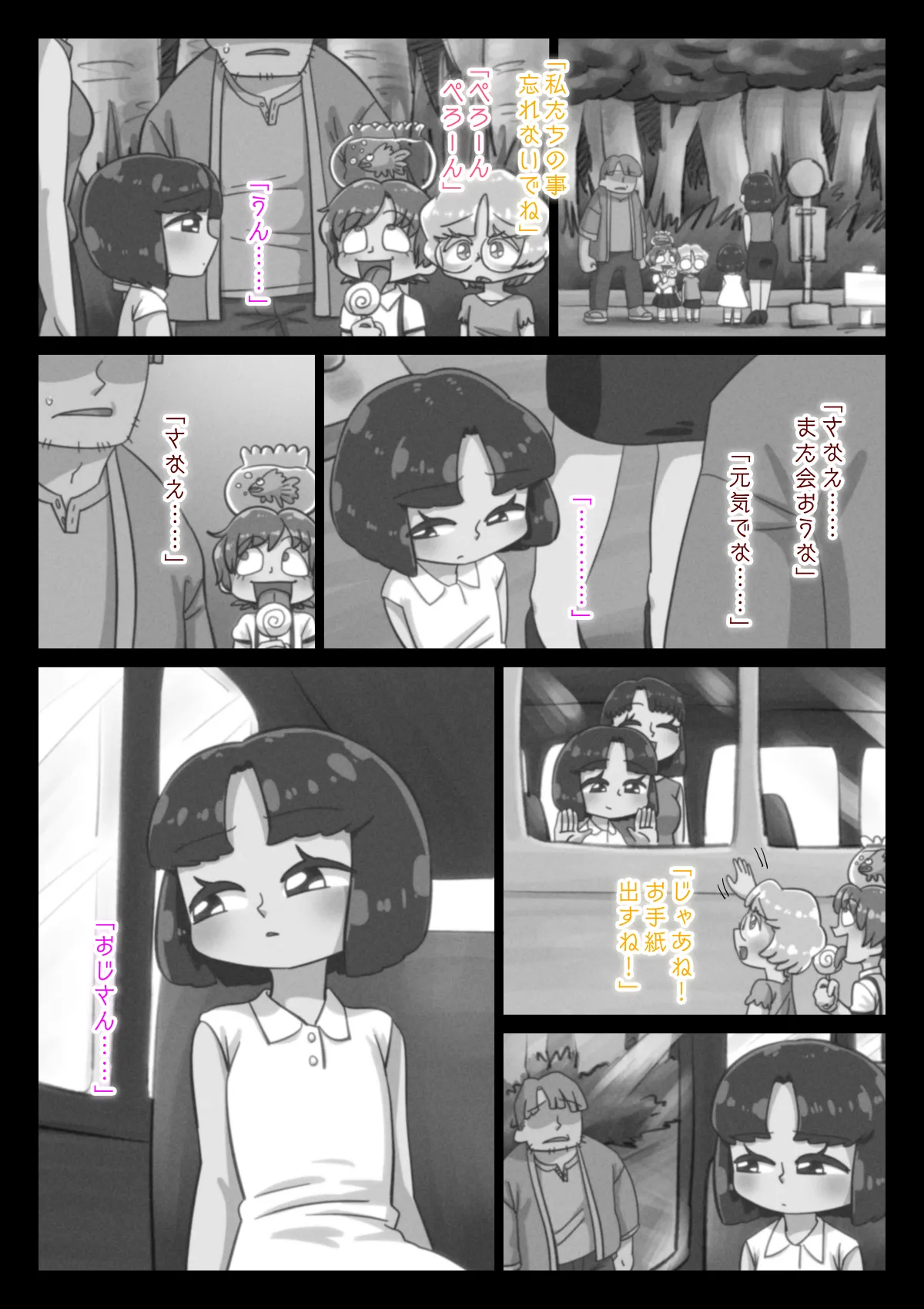 あの夏、俺は姪に嫌われた Page.54