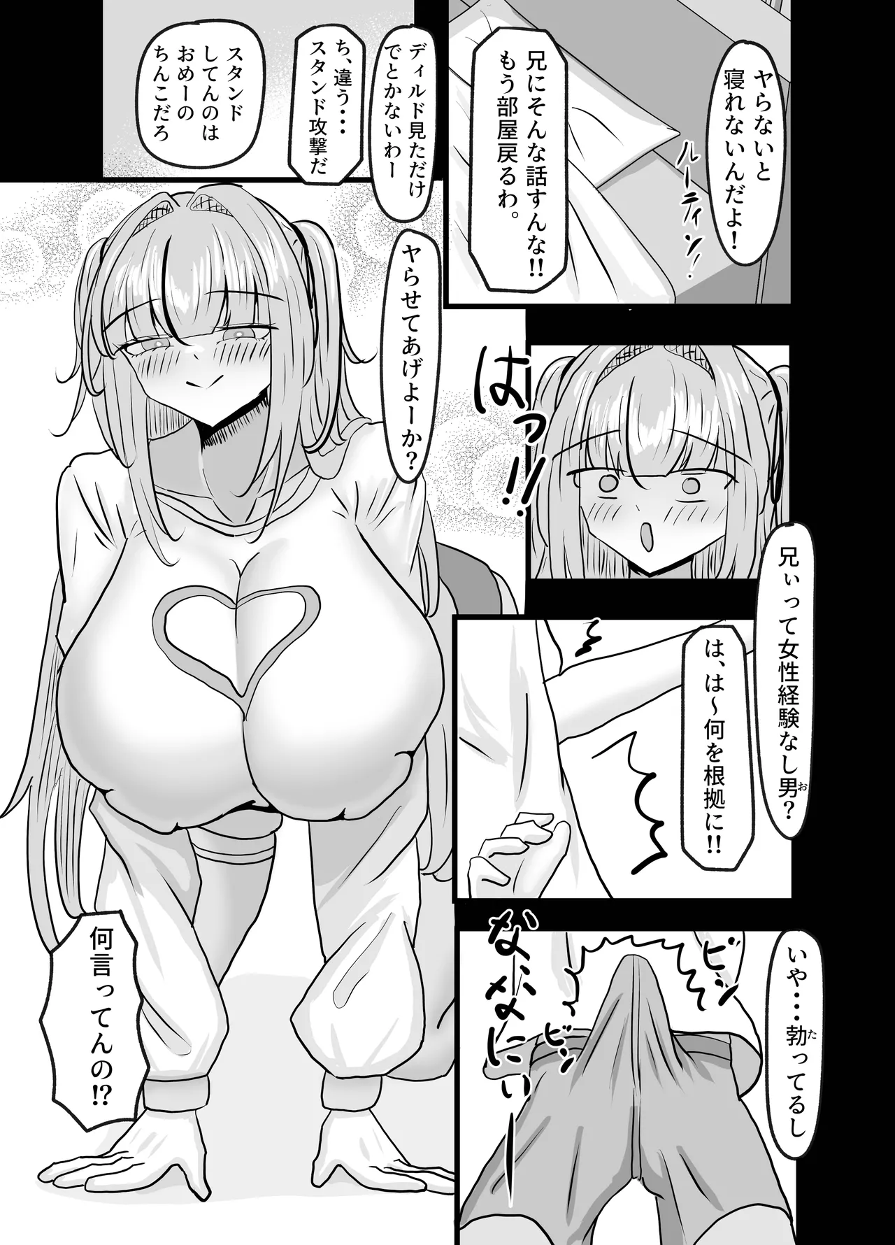 でかい義妹ギャルに搾り取られる話 Page.10