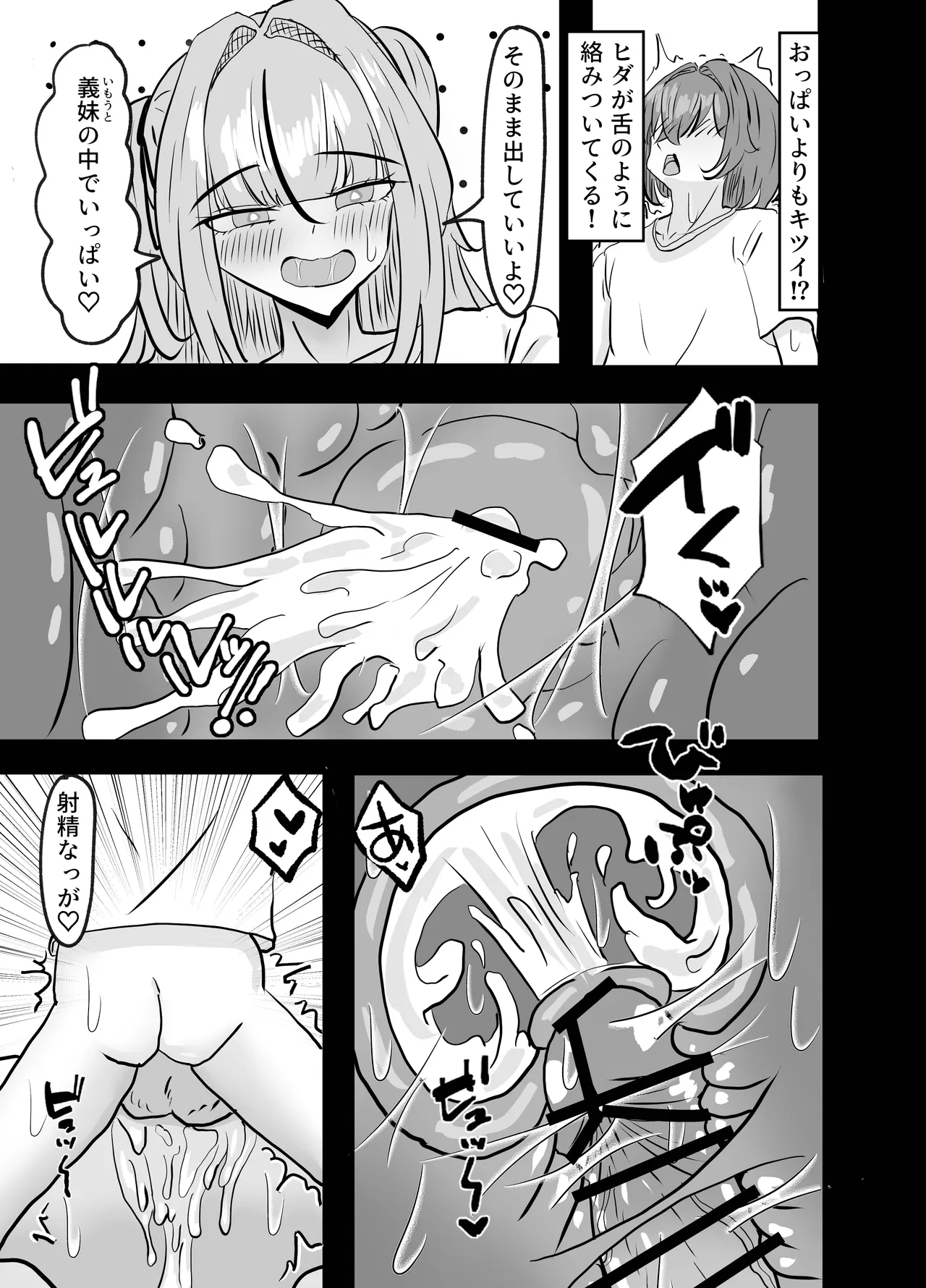 でかい義妹ギャルに搾り取られる話 Page.18