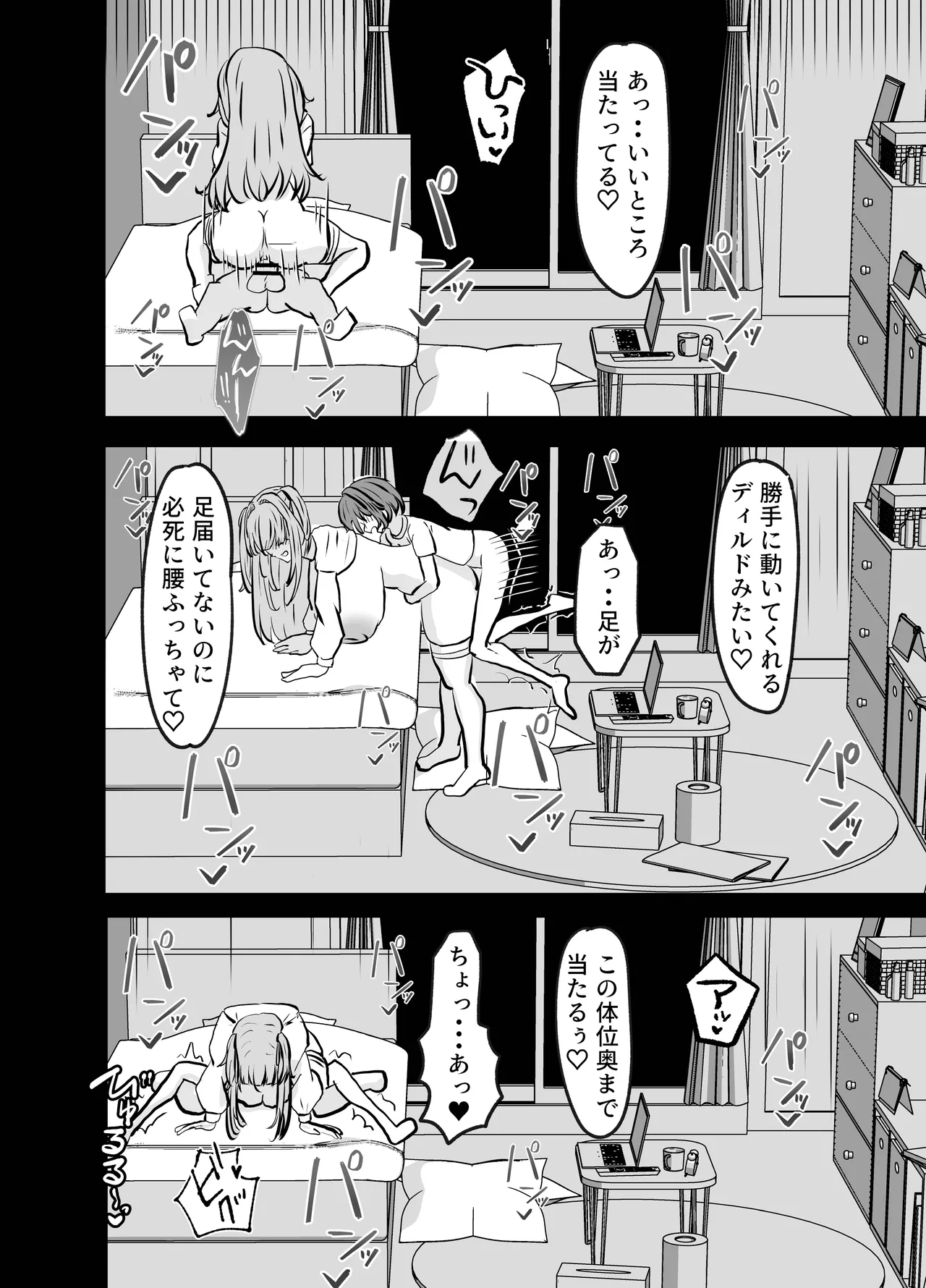 でかい義妹ギャルに搾り取られる話 Page.21