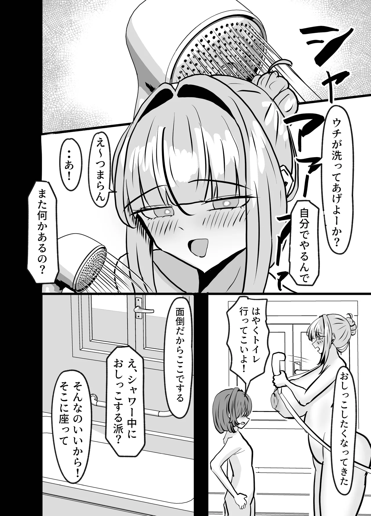 でかい義妹ギャルに搾り取られる話 Page.25