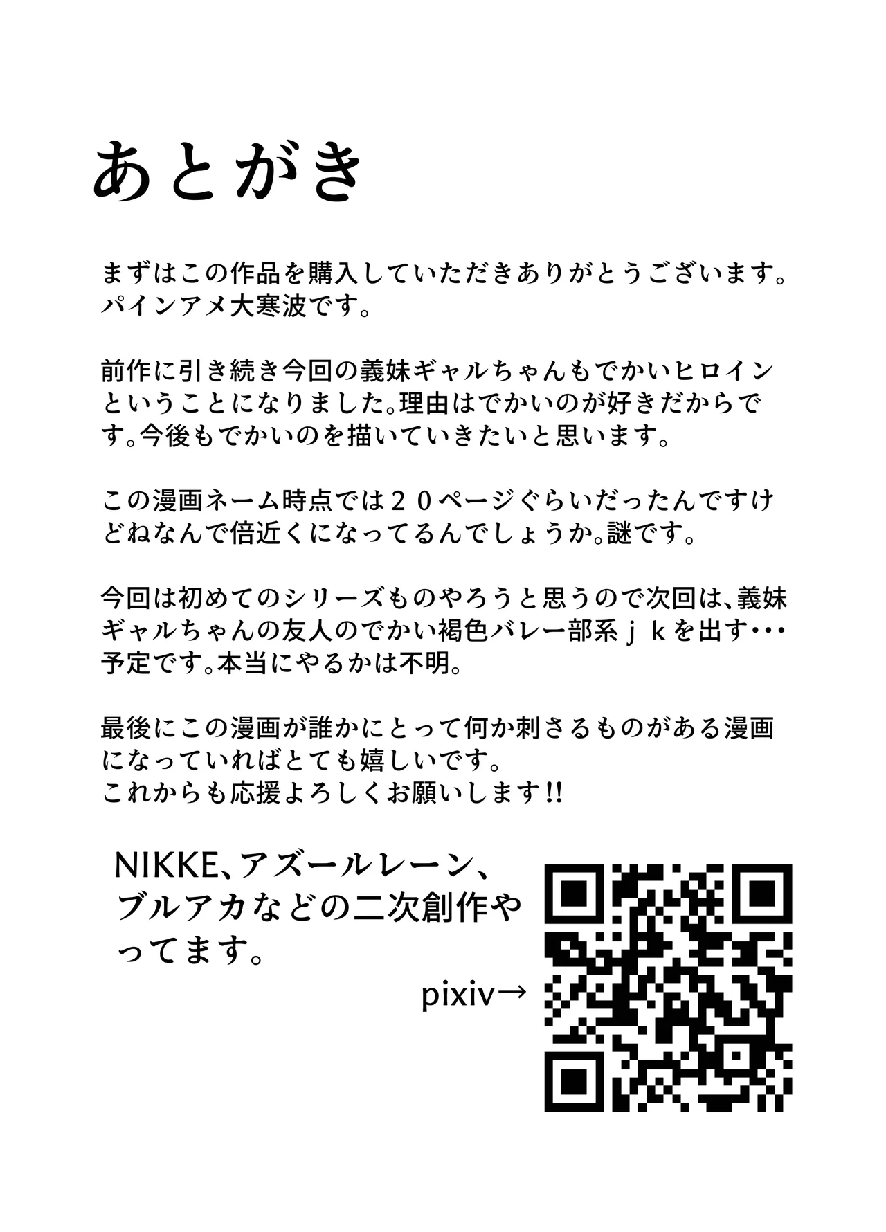 でかい義妹ギャルに搾り取られる話 Page.37
