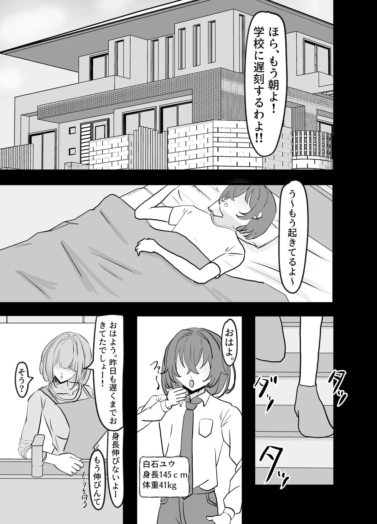 でかい義妹ギャルに搾り取られる話 Page.4