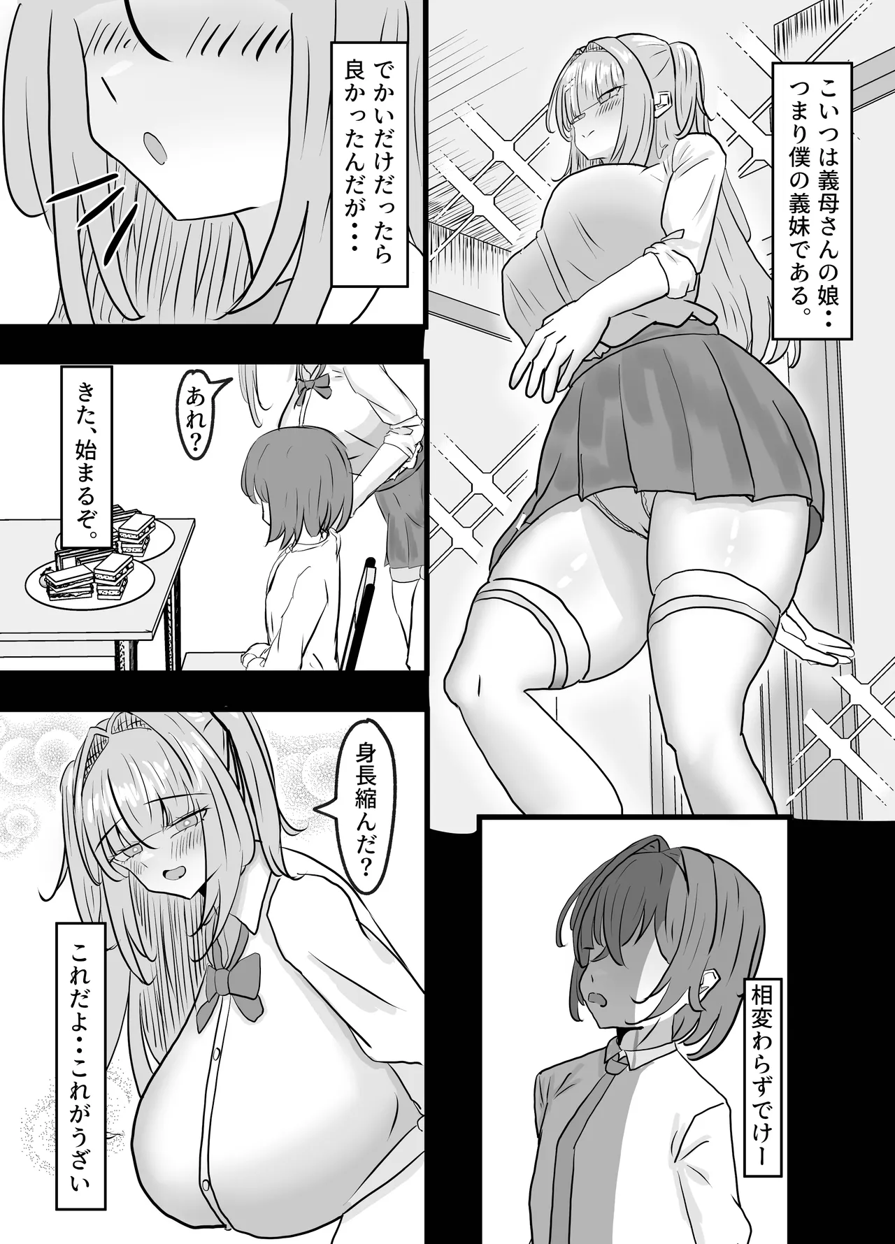 でかい義妹ギャルに搾り取られる話 Page.6