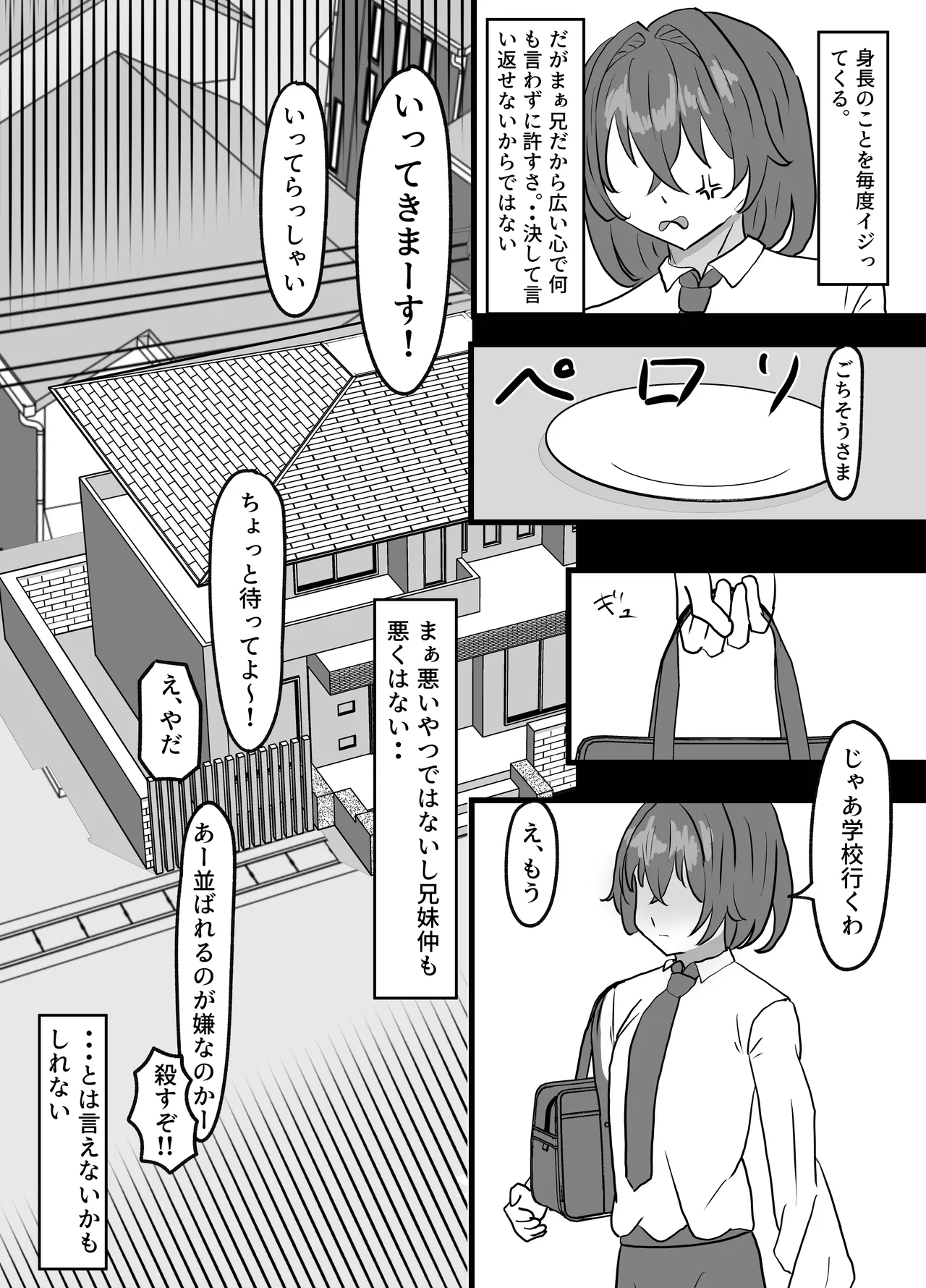 でかい義妹ギャルに搾り取られる話 Page.7