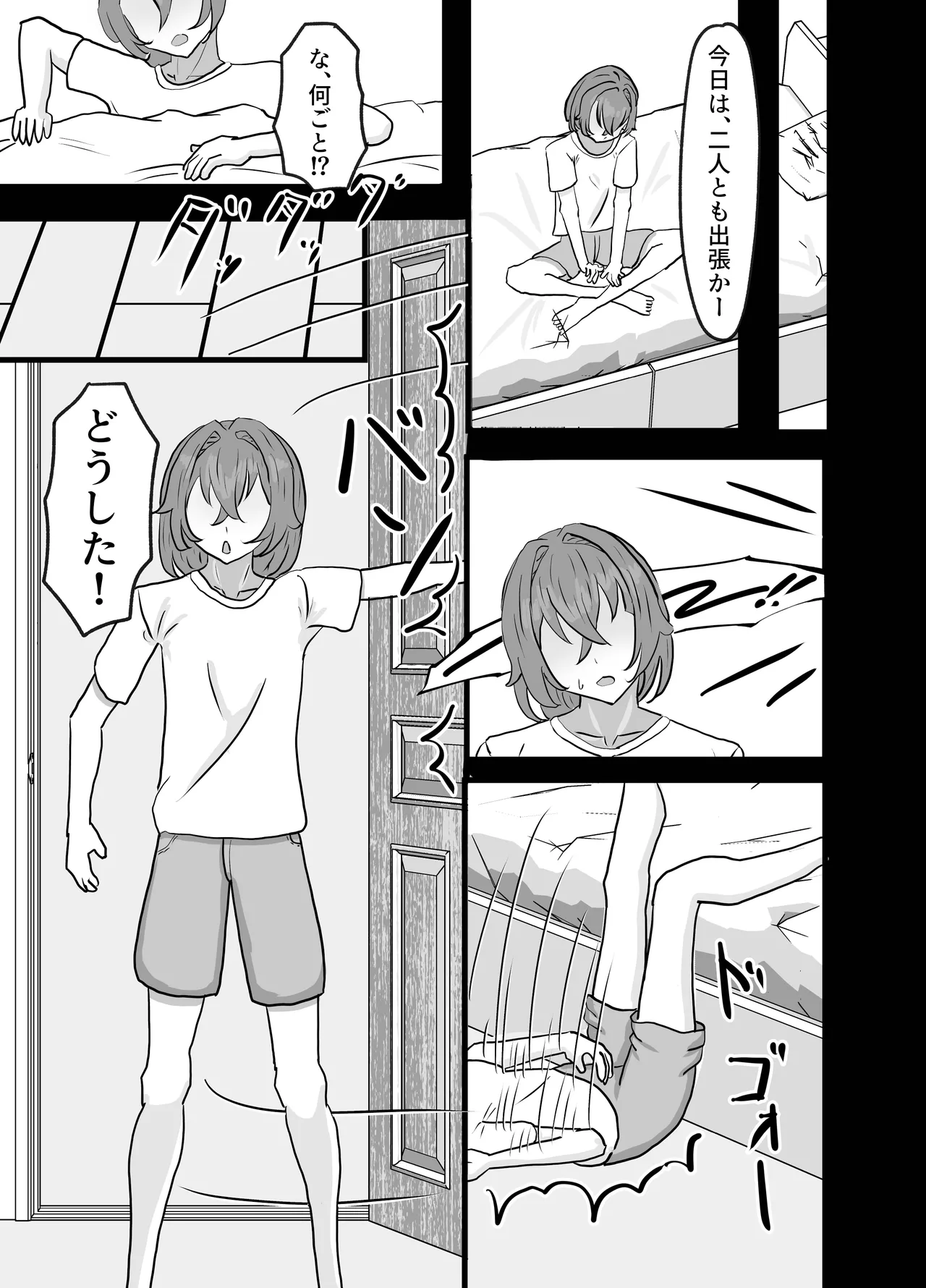 でかい義妹ギャルに搾り取られる話 Page.8