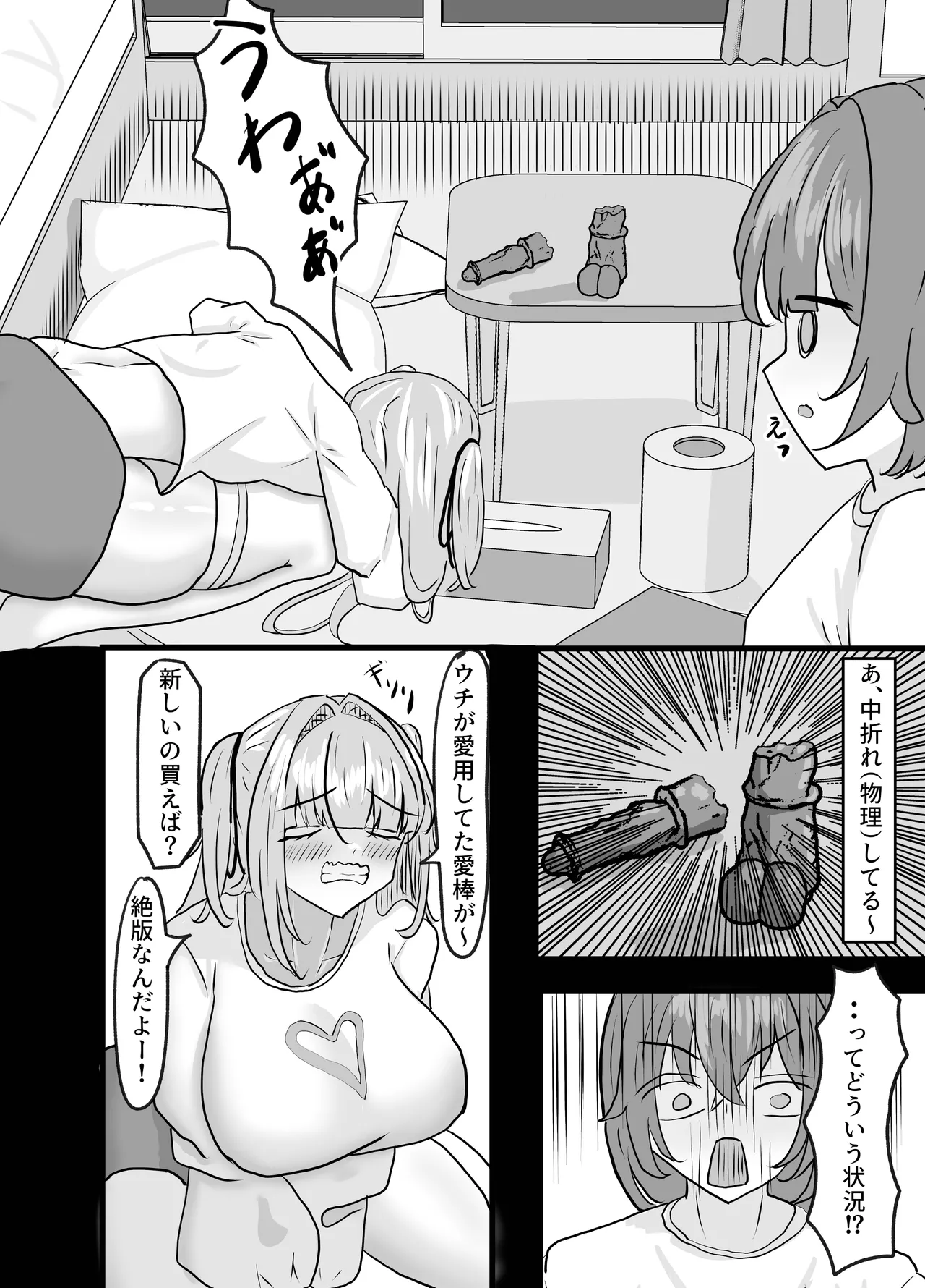でかい義妹ギャルに搾り取られる話 Page.9