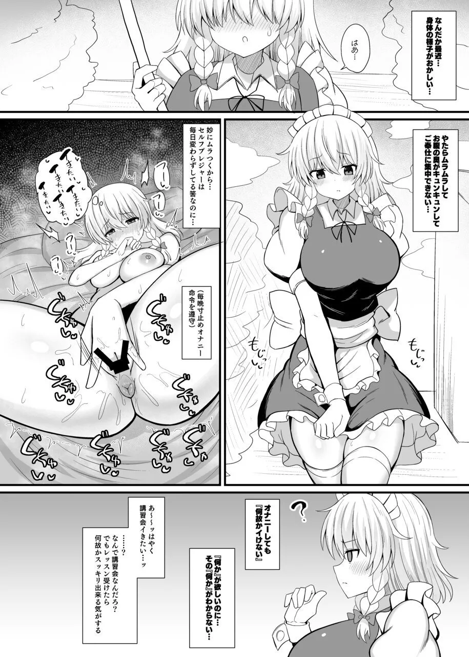 十六夜咲夜 催眠メイドレッスン Page.14