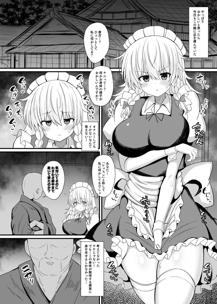十六夜咲夜 催眠メイドレッスン Page.18