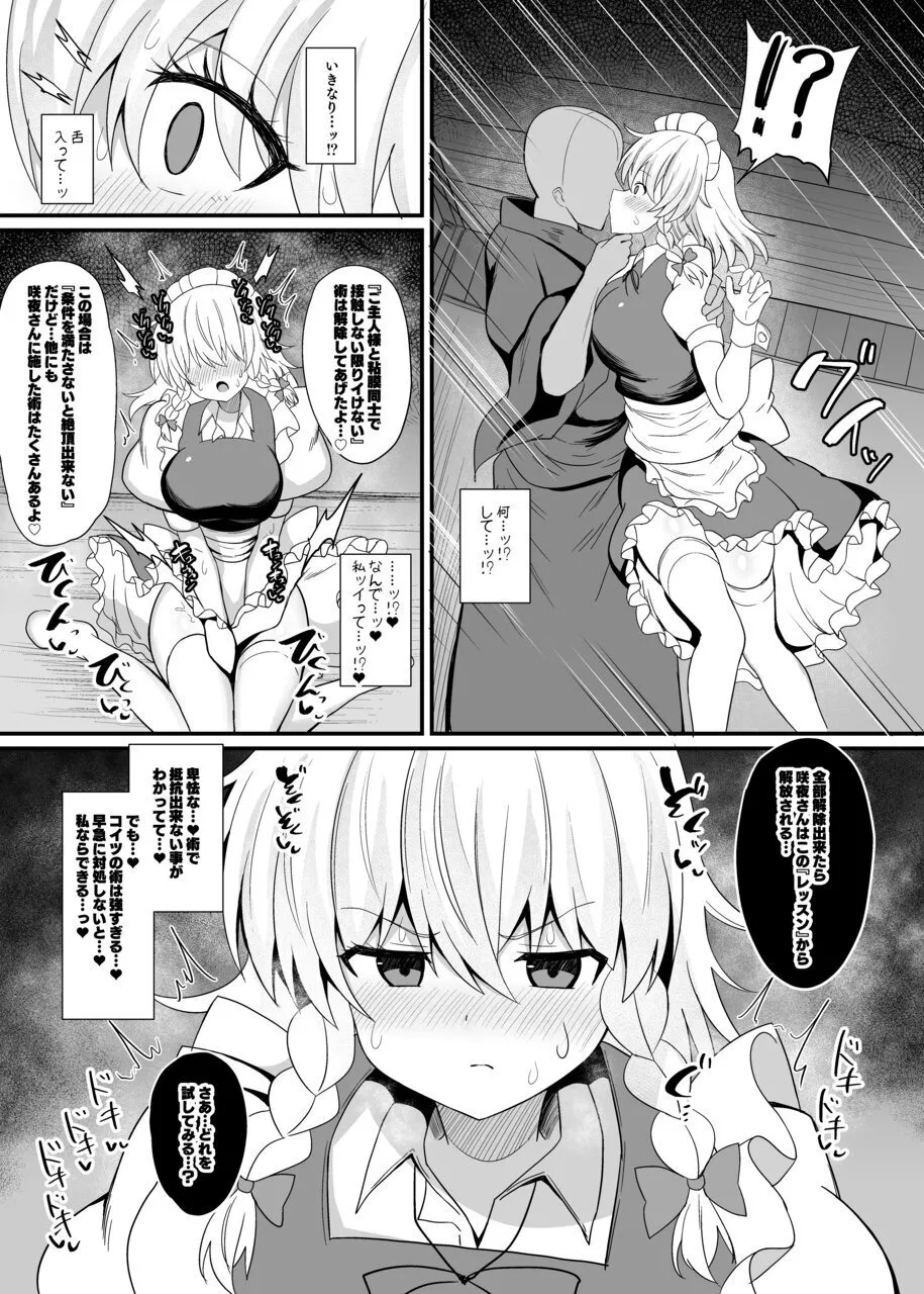 十六夜咲夜 催眠メイドレッスン Page.19