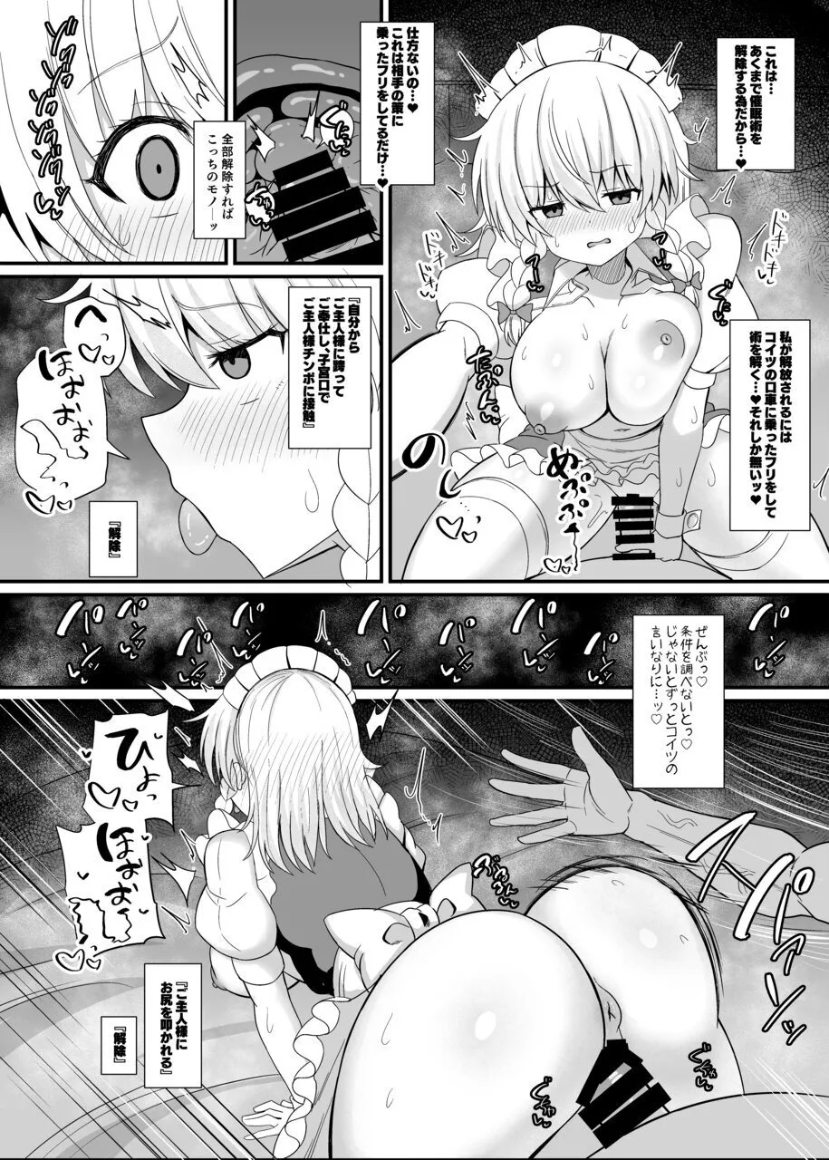 十六夜咲夜 催眠メイドレッスン Page.20