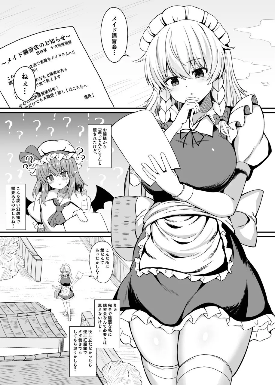 十六夜咲夜 催眠メイドレッスン Page.3