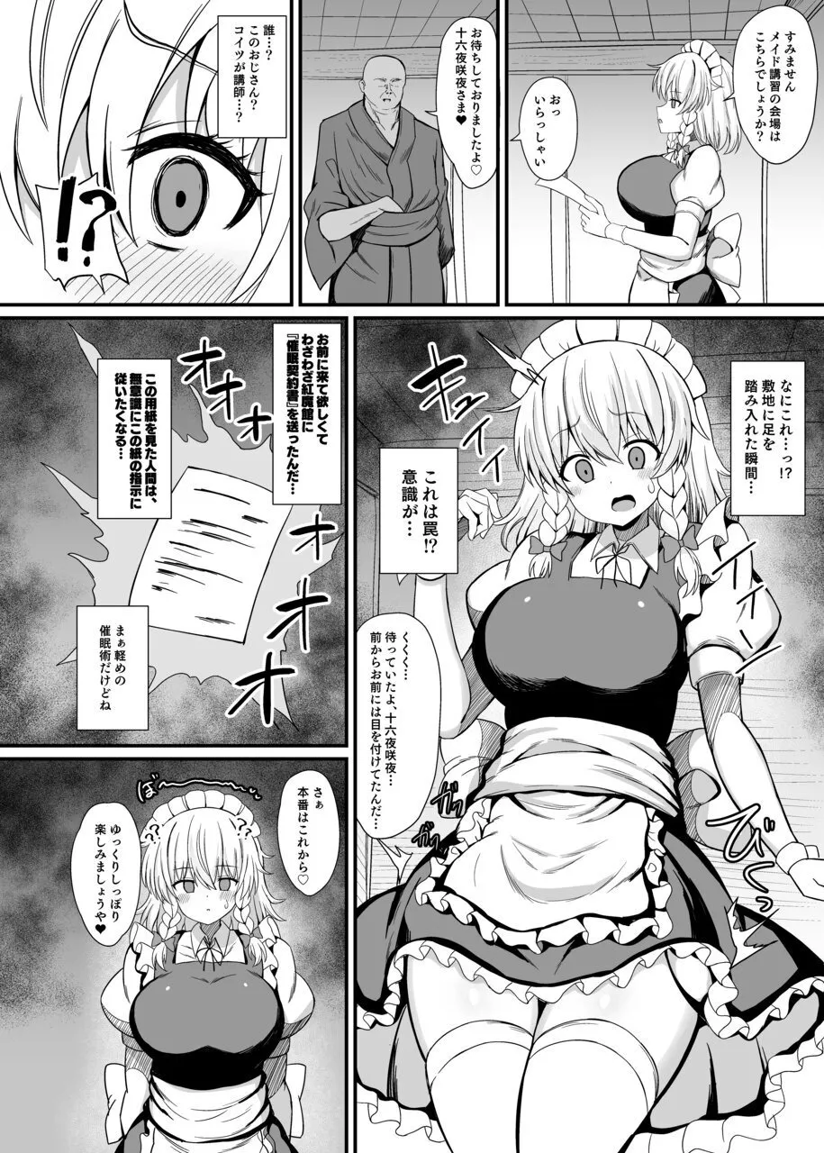 十六夜咲夜 催眠メイドレッスン Page.4