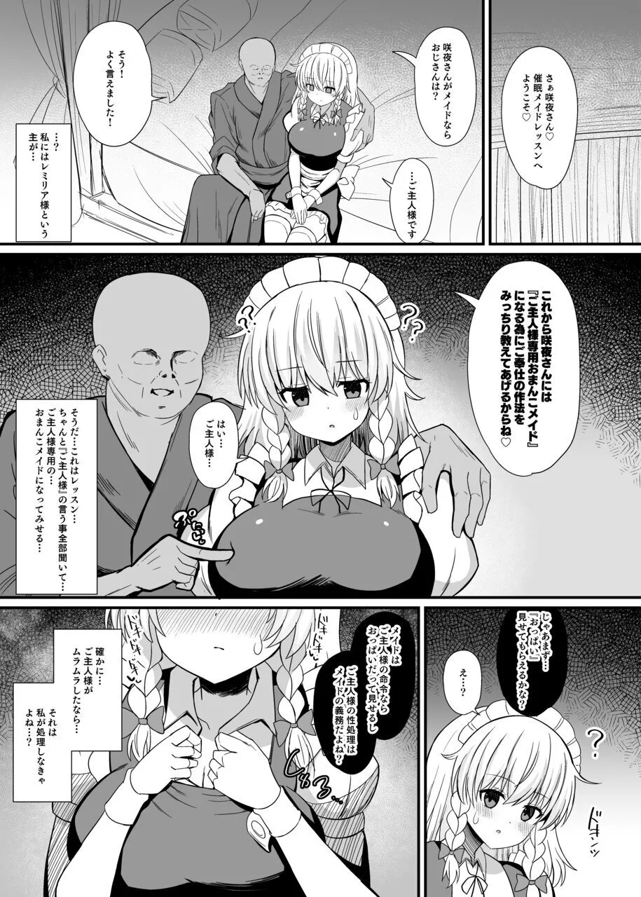 十六夜咲夜 催眠メイドレッスン Page.5