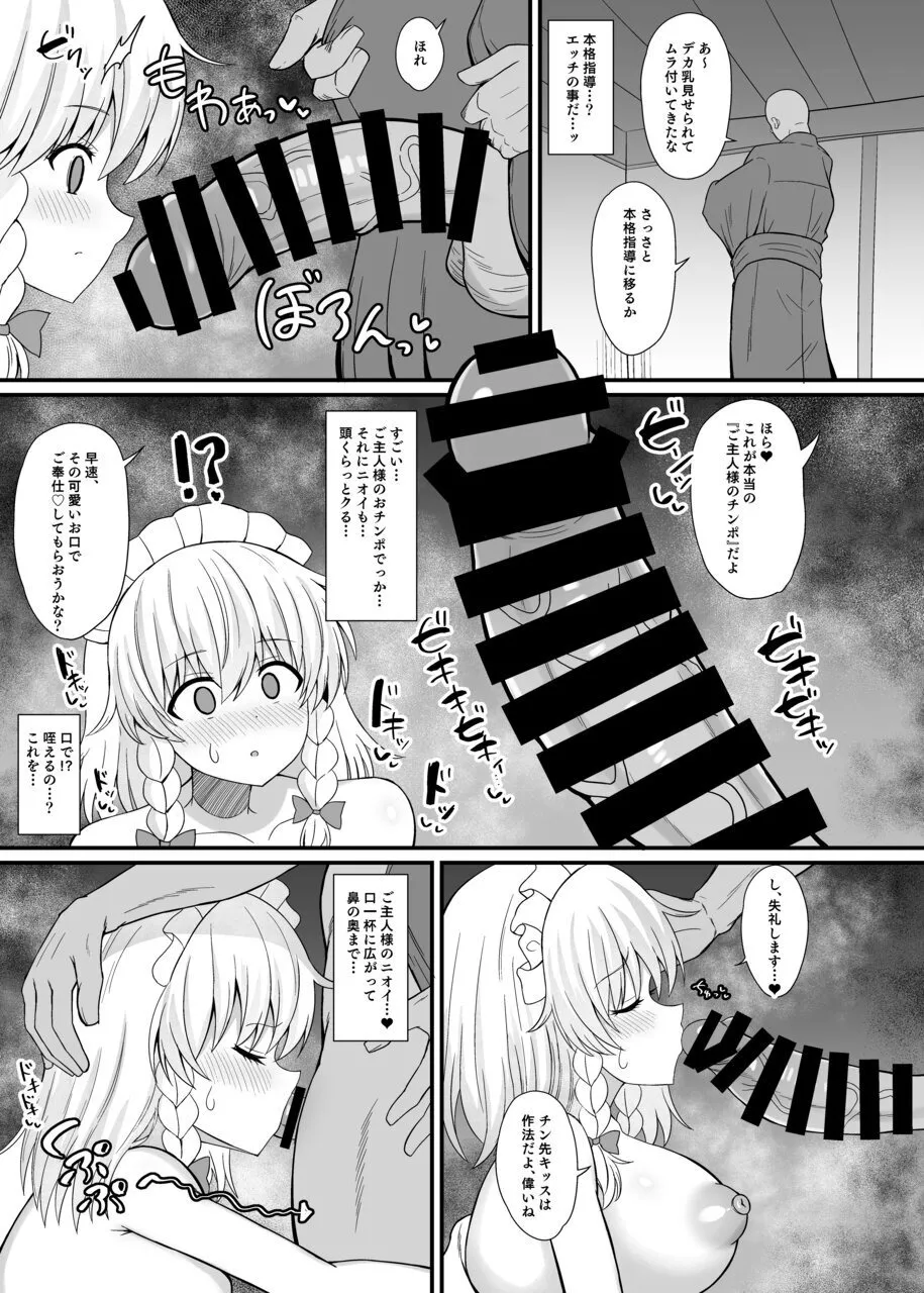 十六夜咲夜 催眠メイドレッスン Page.7
