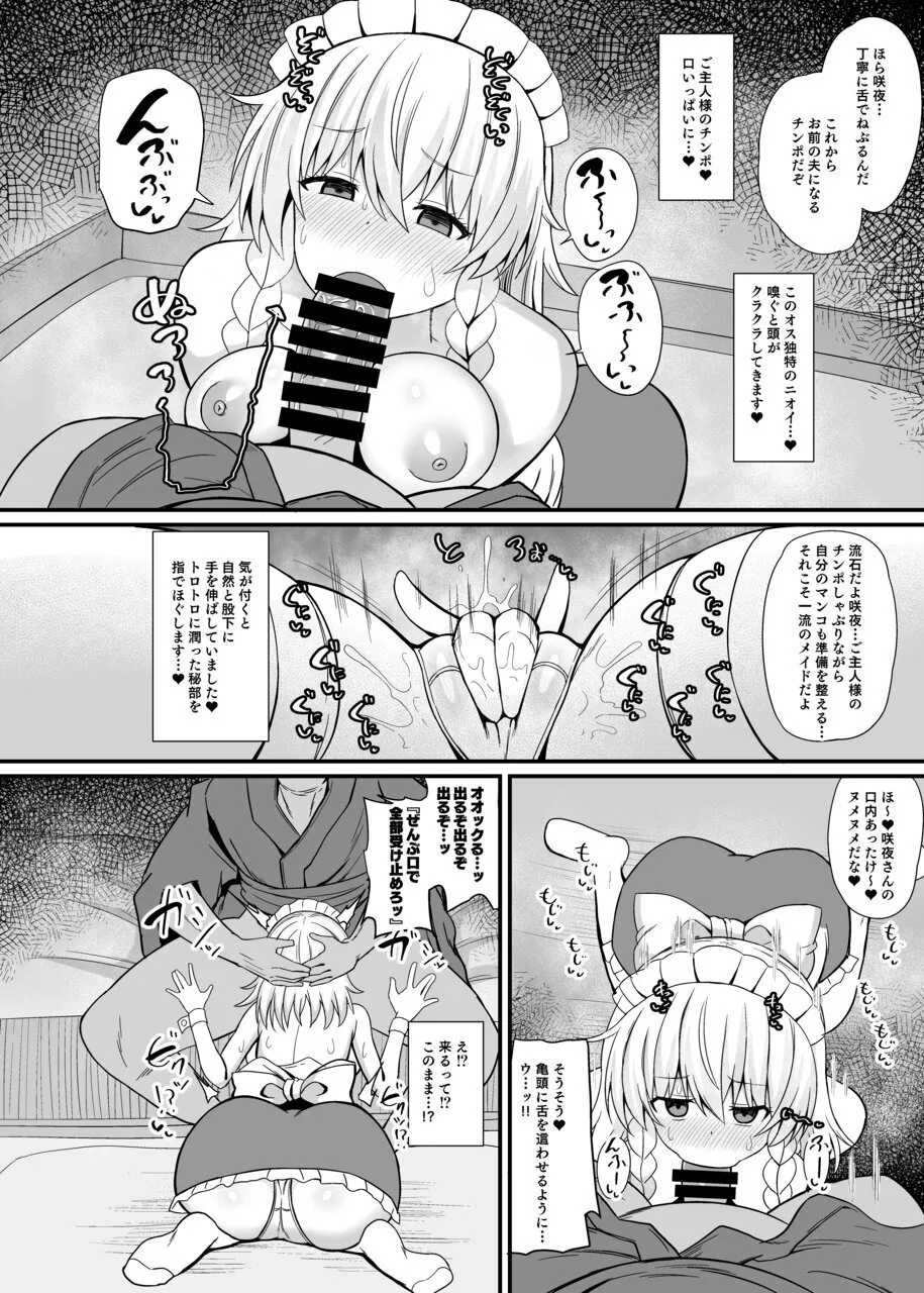 十六夜咲夜 催眠メイドレッスン Page.8