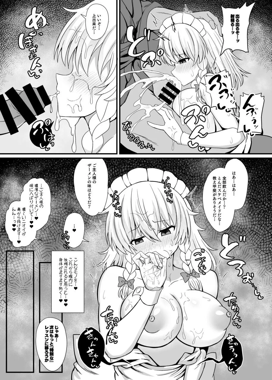 十六夜咲夜 催眠メイドレッスン Page.9